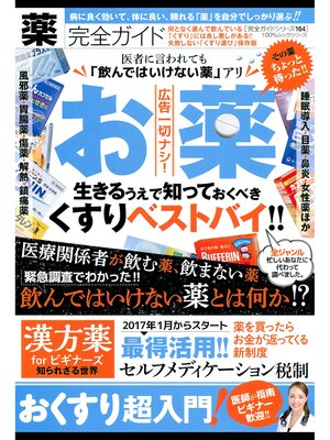cover image of １００%ムックシリーズ 完全ガイドシリーズ164　薬完全ガイド